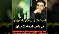 شعر خوانی زیبا برای امام زمان عج رائفی پور