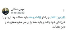 واکنش دفترحفظ‌ و نشر آثار رهبری به اظهارات امام جمعه رشت: