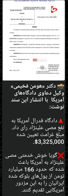 غارت پول مردم ایران توسط مسیح علینژاد تیرماه ۱۴۰۲
