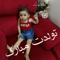 یکساله شدنت مبارک پرنیای من