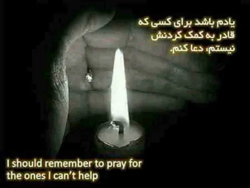 دعا کنیم برای همه