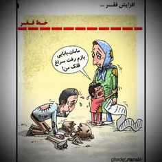 فقر در ایران بیداد میکنه