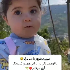 این بامزه ترین تبــریک عیـدی بود که دیدم😍