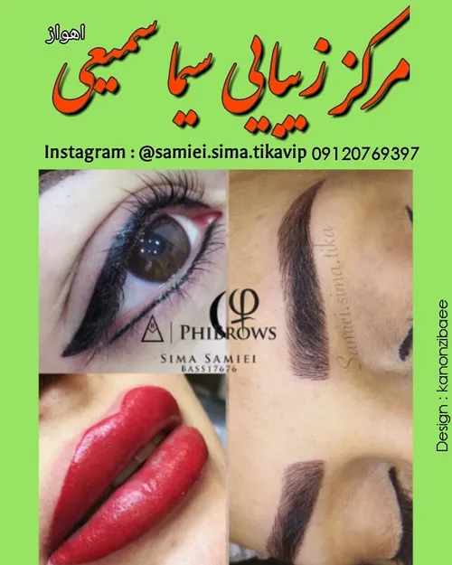 مرکز میکروبلیدینگ اهواز سیما سمیعی 09120769397