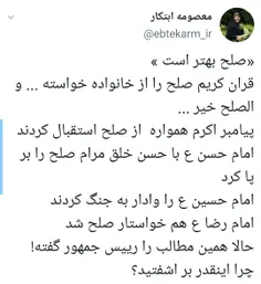 آیا صلح حسن روحانی با صلح اهل بیت یکیه