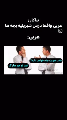 یه‌صیغمون‌نشه؟😂😂