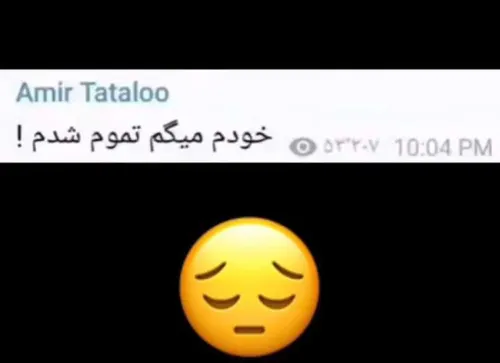 تتلم رفت😭😭😭😭😭😭