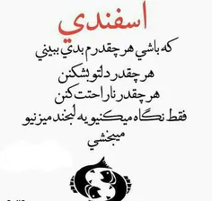 #اسفندی ♥ ♥ ♡♡