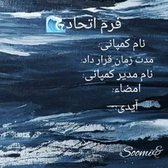 فرم اتحاد🌊