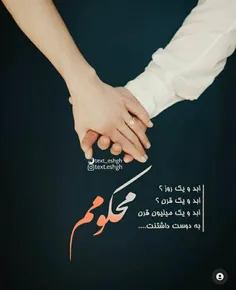 به دوست داشتن کی محکومی کامنت کن❤👇👇👇