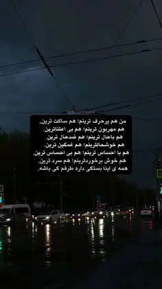 بستگی داره طرفم کی باشه...🚶🏻‍♂