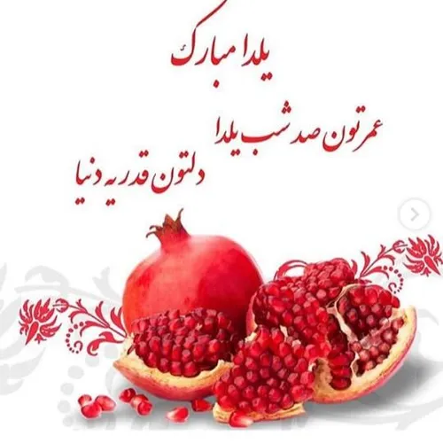 این بار نوبت ماست که به جشن باستانی و خوبمان بنازیم آری ا