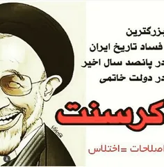 #خاتمی_ملعون