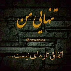 هیچکس تنهایی هایم را حس نکرد 😔 😢