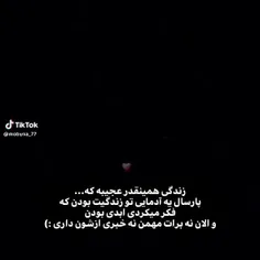 زندگی همینقدر عجیبه که...