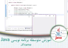 آموزش برنامه نویسی جاوا - jframe