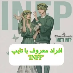 هی infp خیلی خوبی تو بی‌نظیری