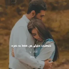 فقط‌ #تو..♥