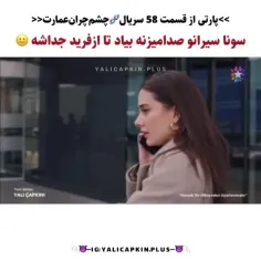 سونااا نکن 😮‍💨