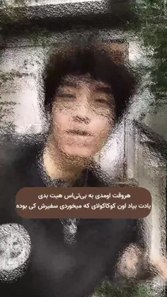 و همچنین اسپرایت که سفیرشون جیهوپ بود 😔💪🏻 