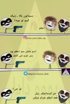 بیچاره ایسماعیل😂 