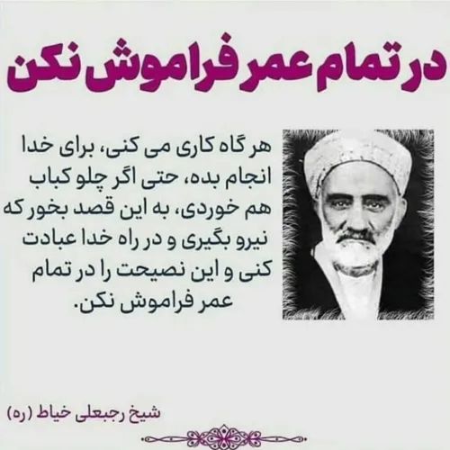 هرکاری میکنی فقط برای خدا باشه