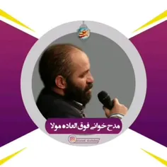 مدح خوانی استاد محمد سهرابی