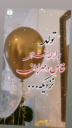 تولدت مبارک خاص ترین کسم 😊😇🥰😍