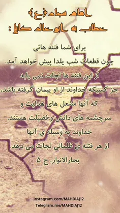 #امام_سجاد(ع) خطاب به ابو خالد کابلی