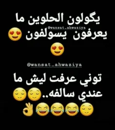 انه ماعدی سالفه 😄 😄 😄