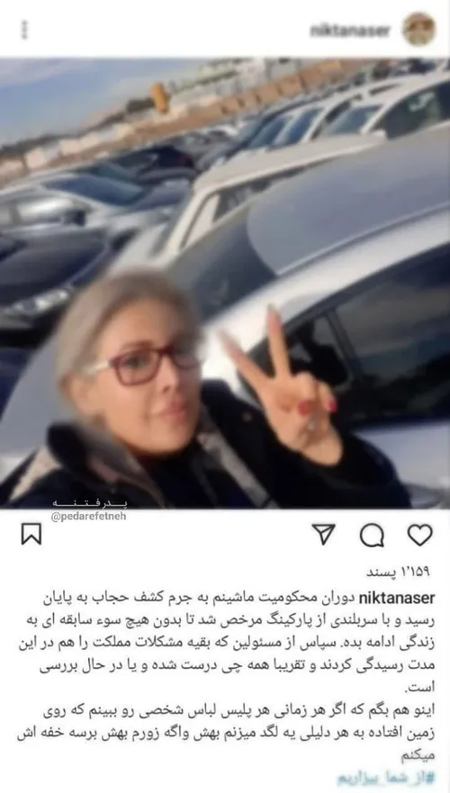 ⭕️این خواهر یکتا ناصرِ