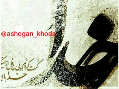 @ashegan_khoda