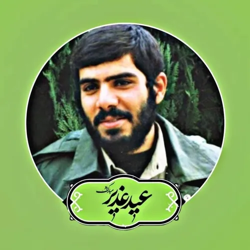 غدیری ام...💚