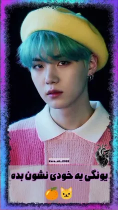 یونگی بیا لایو 😭🤣 بچه جون چرا غیب شدی تو 🍊