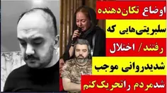 اوضاع تکان دهنده سلبریتی هایی که رفتند / اختلال شدید روان