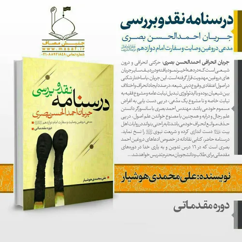 📕 با حمایت موسسه مصاف ایرانیان اولین درس نامه نقد و بررسی