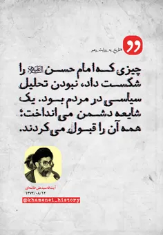 ✅  علت شکست امام حسن مجتبی (ع) از معاویه چه بود؟ #شایعه