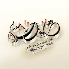 عکس پروفایل تایپوگرافی سه بعدی جدید مخصوص ماه مبارک رمضان ۱۴۰۰