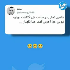 #طنز #شاهین_نجفی