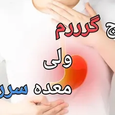 افرادی با مزاج گرررم🥵 