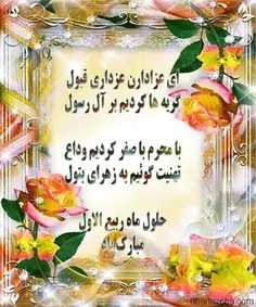 پیراهن سیاه ز تن دور می کنیم🌹 