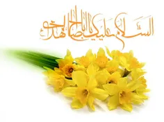 🌸  میلاد با سعادت حضرت صاحب الزمان (عج) بر همگان مبارک 💐