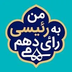 #پایان_روحانی