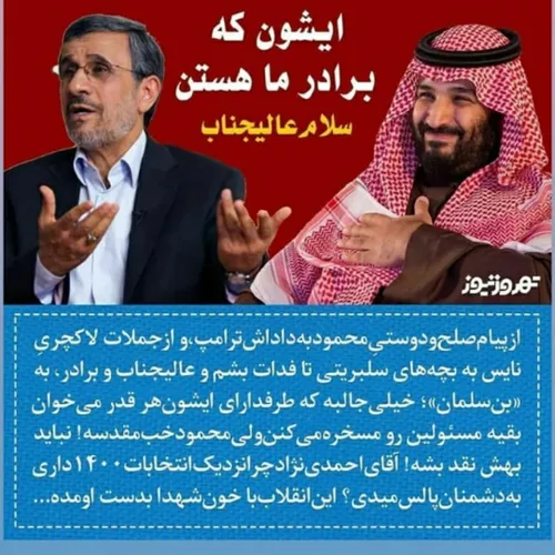 نوستالزی خطاب کردن بن سلمان به عالیجناب!