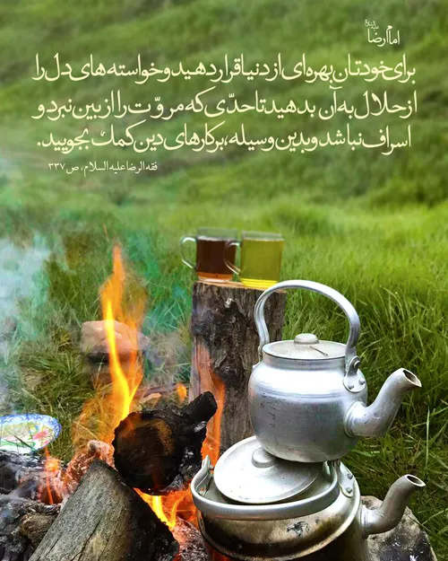 🌱 امام رضا علیه السلام: