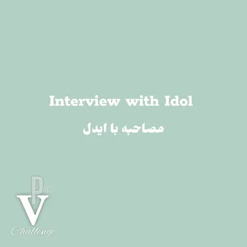 Interview with Idol | مصاحبه با ایدل