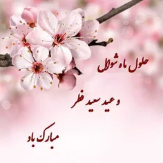 صدای پای عید می آید 