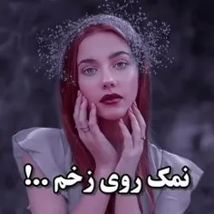 نمک روی زخم🥲✋🏻💔 (پارت 1)