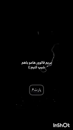 نفر بعد؟🫠