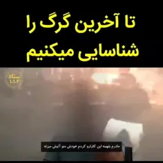 🎥 عاقبت اغتشاش‌گران خیابان پیروزی تهران
